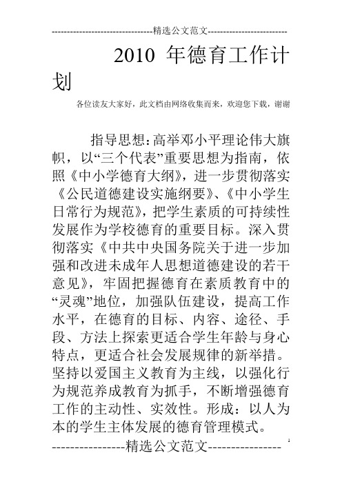 2010年德育工作计划_1
