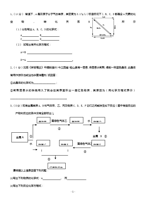 高中化学无机推断题带答案