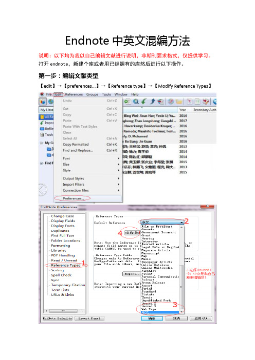 endnote中英文混编方法