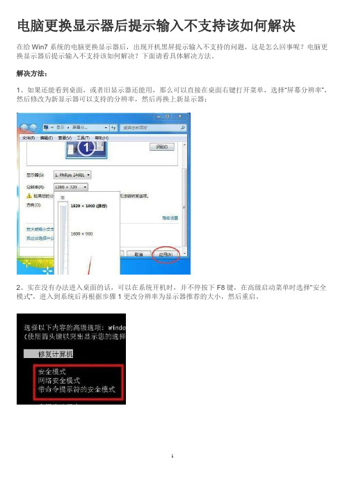 电脑更换显示器后提示输入不支持该如何解决