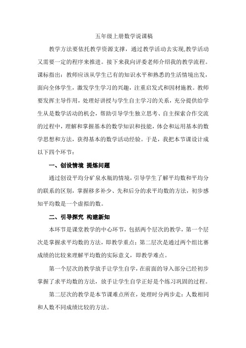 五年级上册数学说课稿-3.10 平均数|沪教版(2015秋) (3)