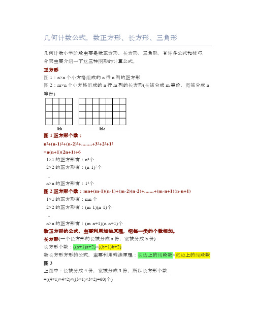 几何计数公式,数正方形、长方形、三角形