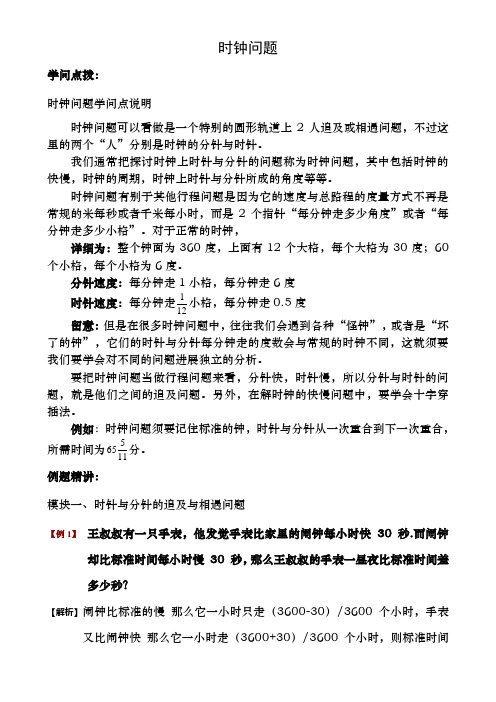 小学六年级奥数时钟问题含例题讲解分析和答案