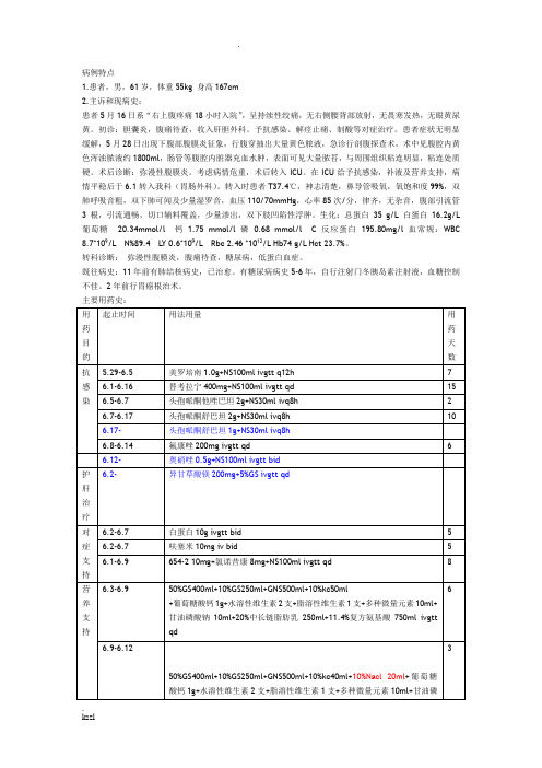 唐微艳弥漫性腹膜炎病例讨论