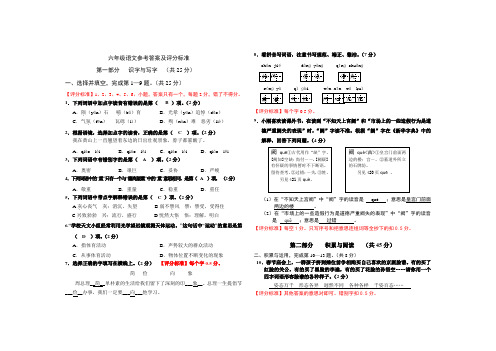 六年级上册语文试卷参考答案及评分标准