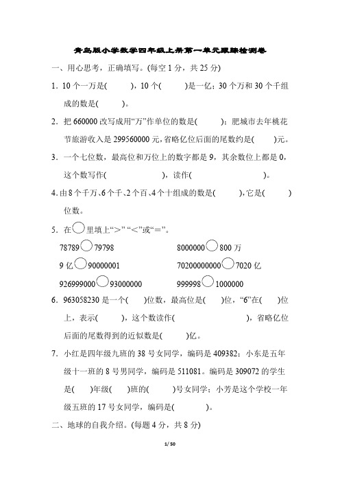 青岛版小学数学四年级上册单元跟踪检测试题及答案全册