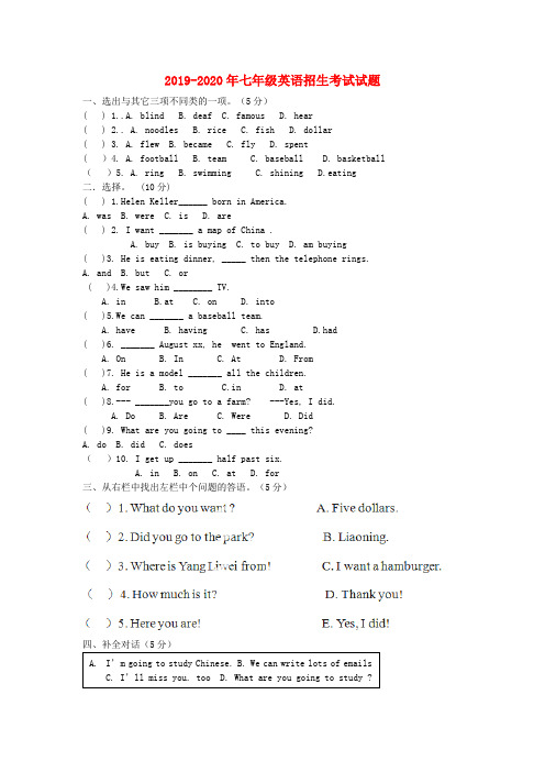 2019-2020年七年级英语招生考试试题
