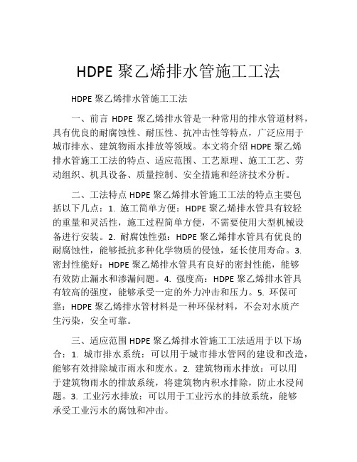 HDPE聚乙烯排水管施工工法(2)