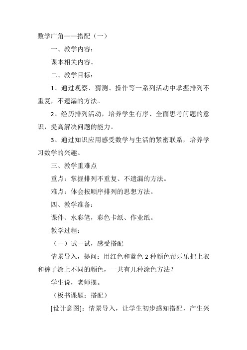 二年级下《简单的搭配》唐慧青岛教案新优质课比赛公开课获奖教学设计7