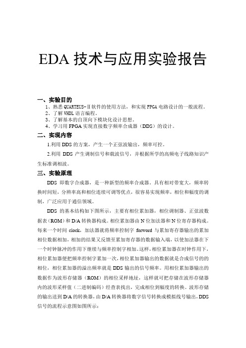 EDA实验报告