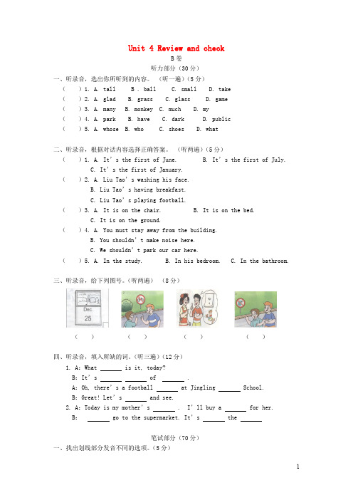 六年级英语上册Unit4Reviewandcheck单元测试B卷(无答案)苏教牛津版