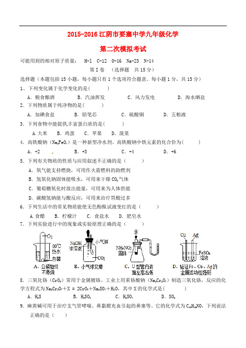 江苏省江阴市要塞片中考化学模拟试题