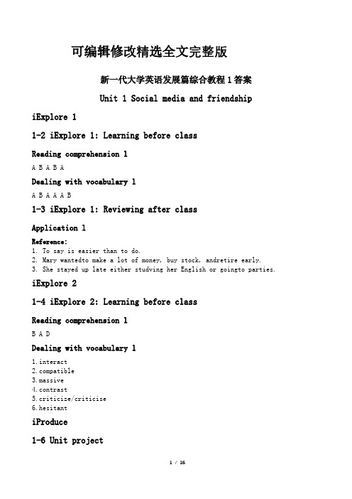 (2024版)新一代大学英语发展篇综合教程1答案