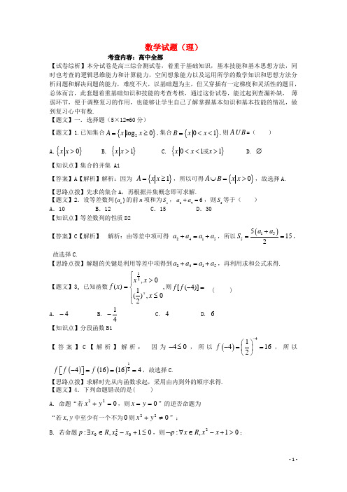 山西大学附中届高三数学上学期期中试题 理(含解析)