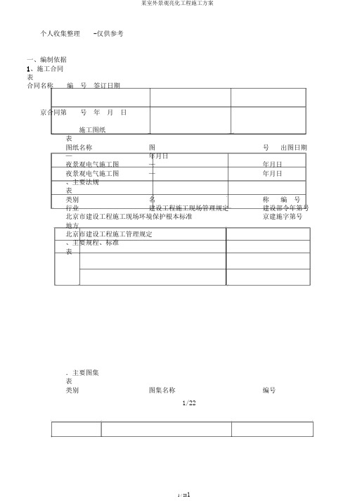 某室外景观亮化工程施工方案