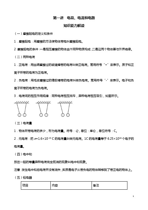 初中物理电流和电路