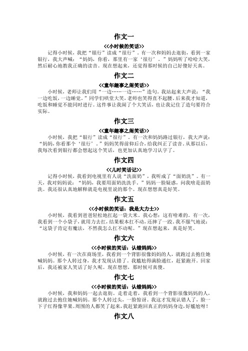 小时候闹的笑话,小练笔100字作文