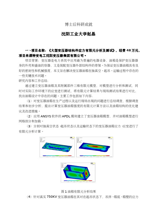 博士后科研成就沈阳工业大学赵晶