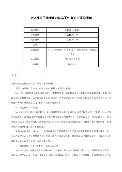 文化部关于动漫企业认定工作有关事项的通知-