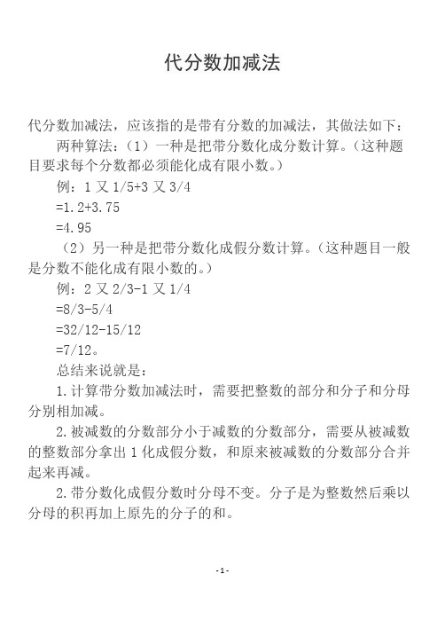 代分数加减法