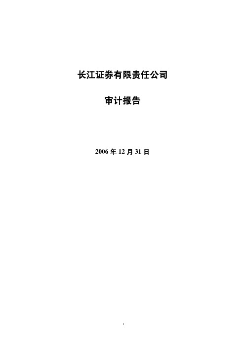 长江证券有限责任公司