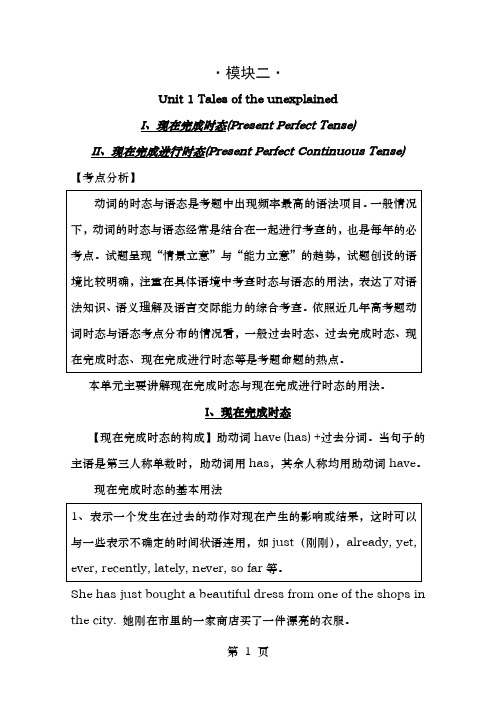 牛津英语模块二Unit1语法学案正式版