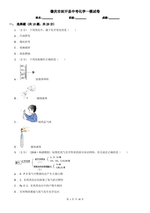 肇庆市封开县中考化学一模试卷