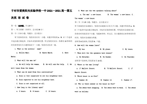 高一英语下学期第五次