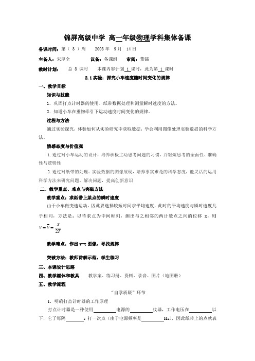2.1探究小车速度随时间的变化规律
