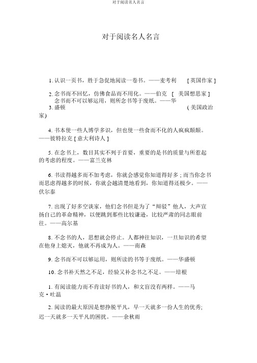 关于阅读名人名言