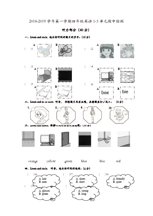 2018-2019学年度第一学期期中检测四年级英语【精品】