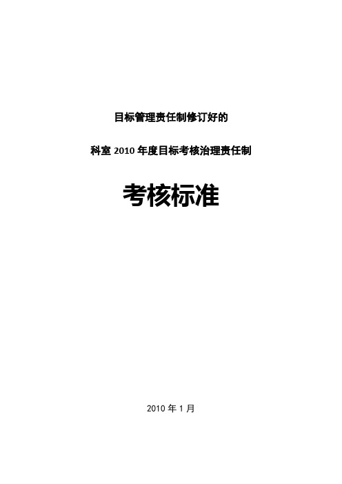 目标管理责任制修订好的