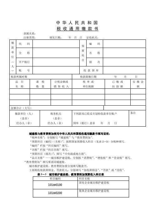 税收通用缴款书