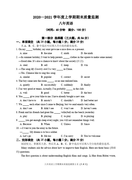 辽宁省沈阳市铁西区2020-2021 学年八年级上册英语期末试题(线上)(图片版,无答案)