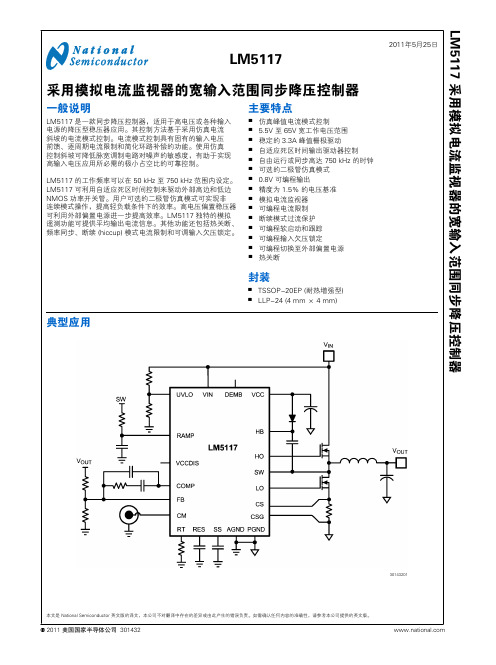 LM5117中文数据手册