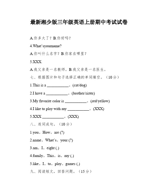 最新湘少版三年级英语上册期中考试试卷