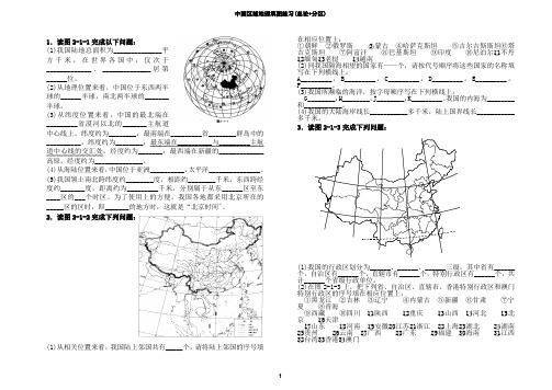 中国区域地理填图析图练习+答案(一).