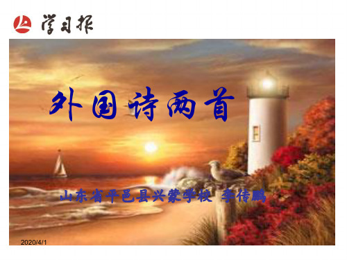 4.外国诗两首