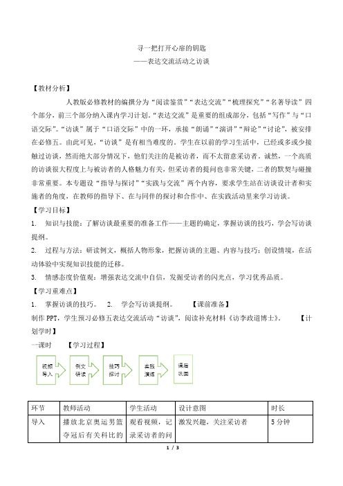 《访谈》名师教案1