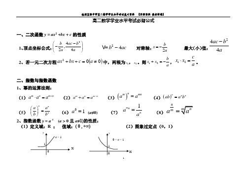 高二数学学业水平考试必背公式