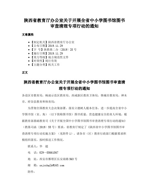 陕西省教育厅办公室关于开展全省中小学图书馆图书审查清理专项行动的通知