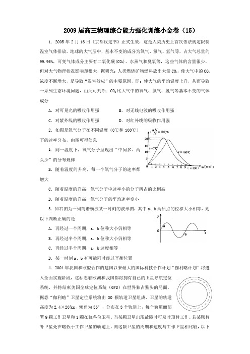 高三物理综合能力强化训练小金卷(15)