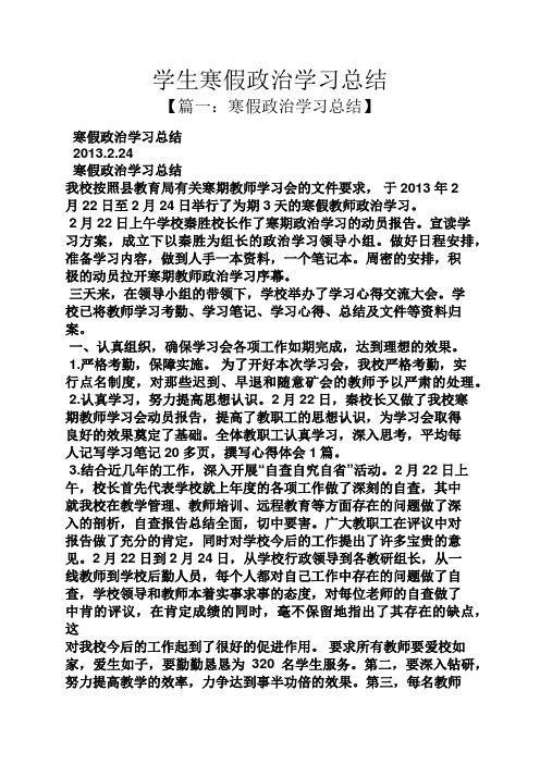 学生寒假政治学习总结