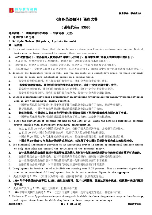 商务英语翻译试卷及答案