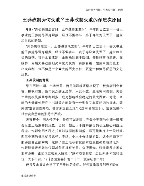 历史趣谈王莽改制为何失败?王莽改制失败的深层次原因