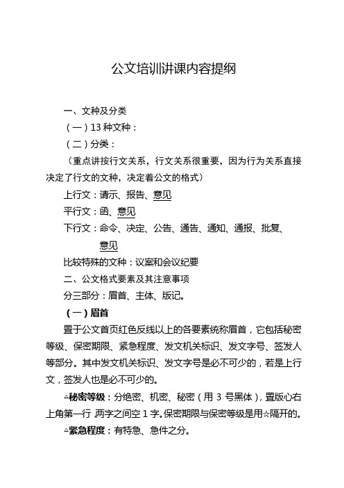 公文培训讲课提纲