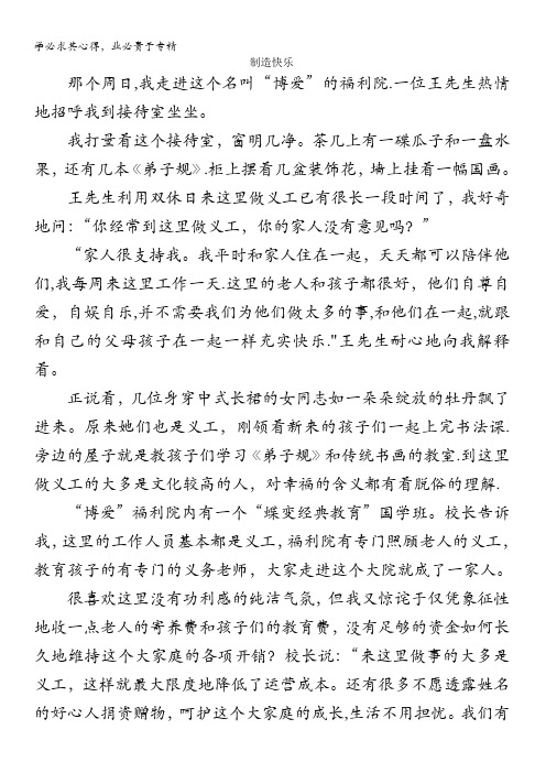 高中大语文阅读之做人与处世制造快乐