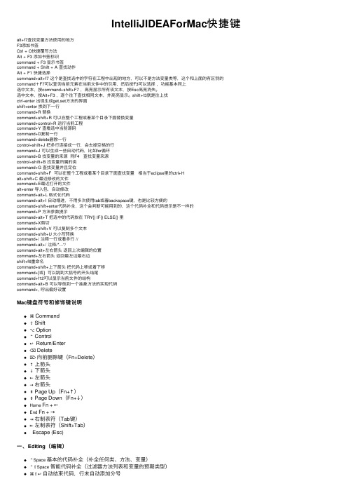 IntelliJIDEAForMac快捷键