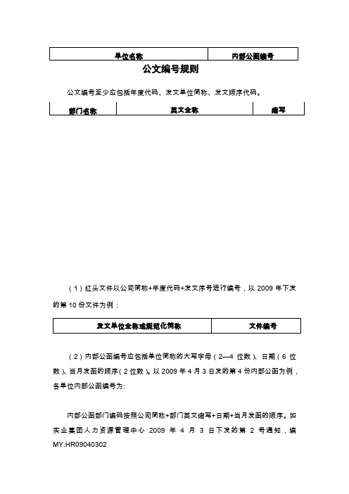 公文编号规则