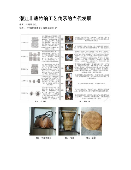 潜江非遗竹编工艺传承的当代发展